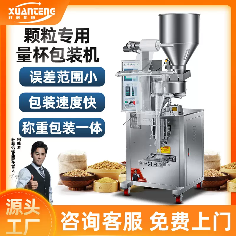 红枣链斗量杯式包装机颗粒粉末灌装机瓜子仁分装机多功能全自动