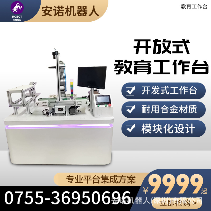 个性化工业机器人职业技术培训教学机械臂工业机器人实训台