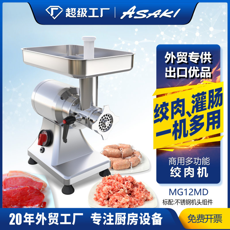 ASAKI商用不锈钢绞肉机创业灌肠机食品搅肉机电动牛肉丸绞馅机