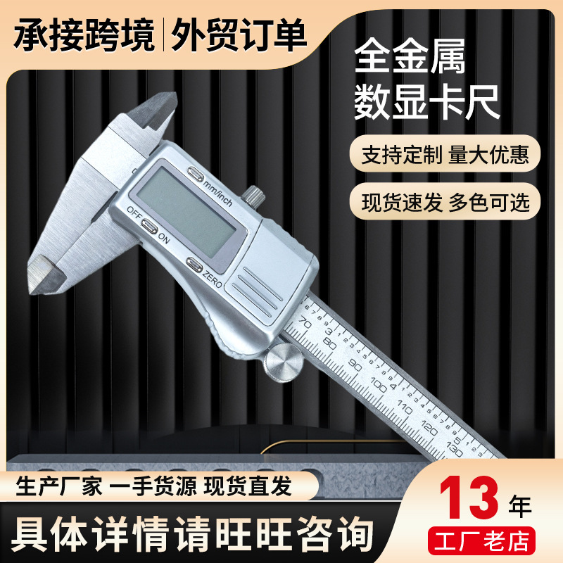现货游标卡尺不锈钢电子数显卡尺数显游标数尺耐用