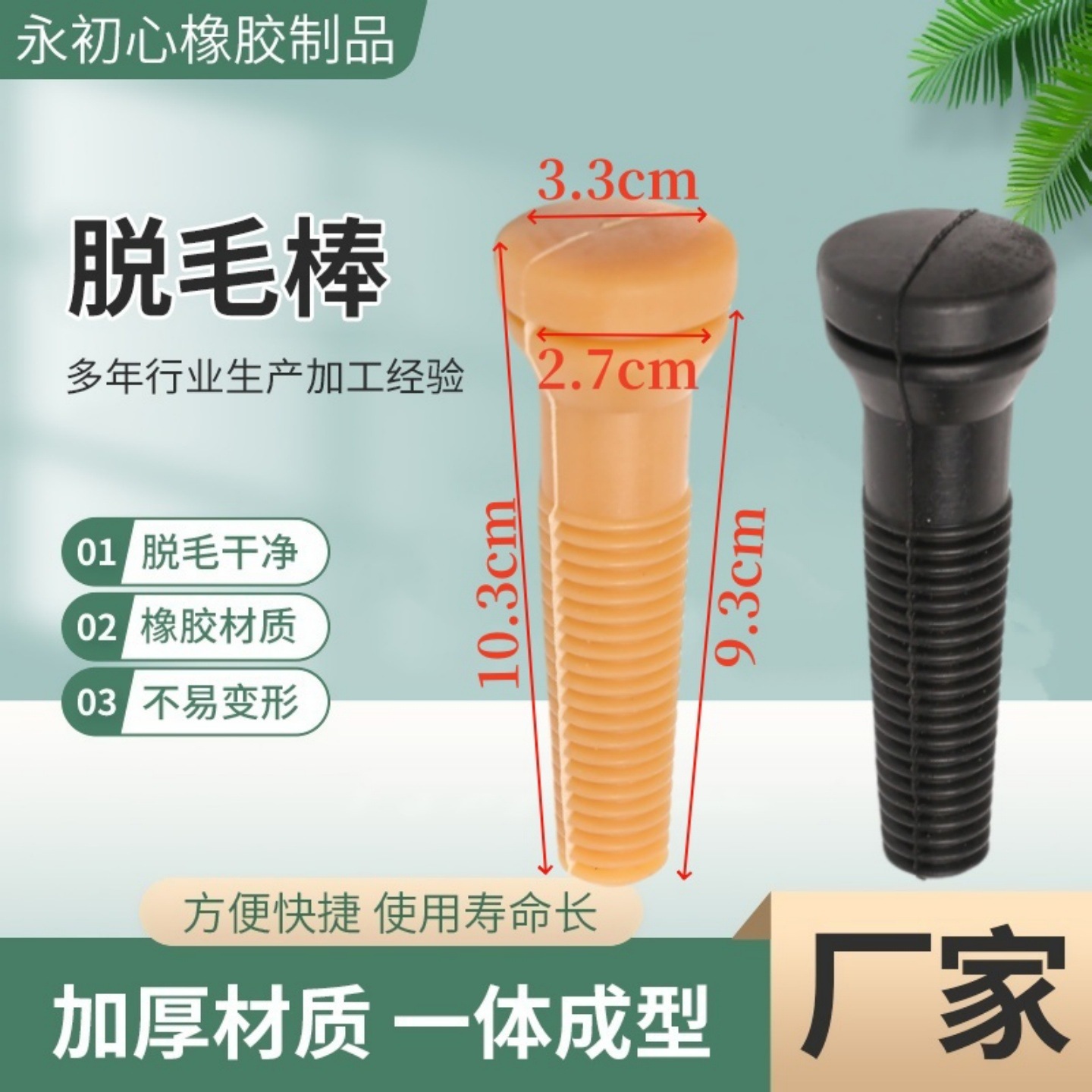 九鼎久盛大号实心家禽屠宰脱毛机橡胶棒打毛棒胶条牛筋拔毛胶塞