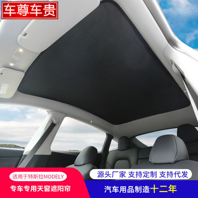 Cross-border wholesale Apply to Tesla modely/3 Skylight shade shading Sunscreen heat insulation protect