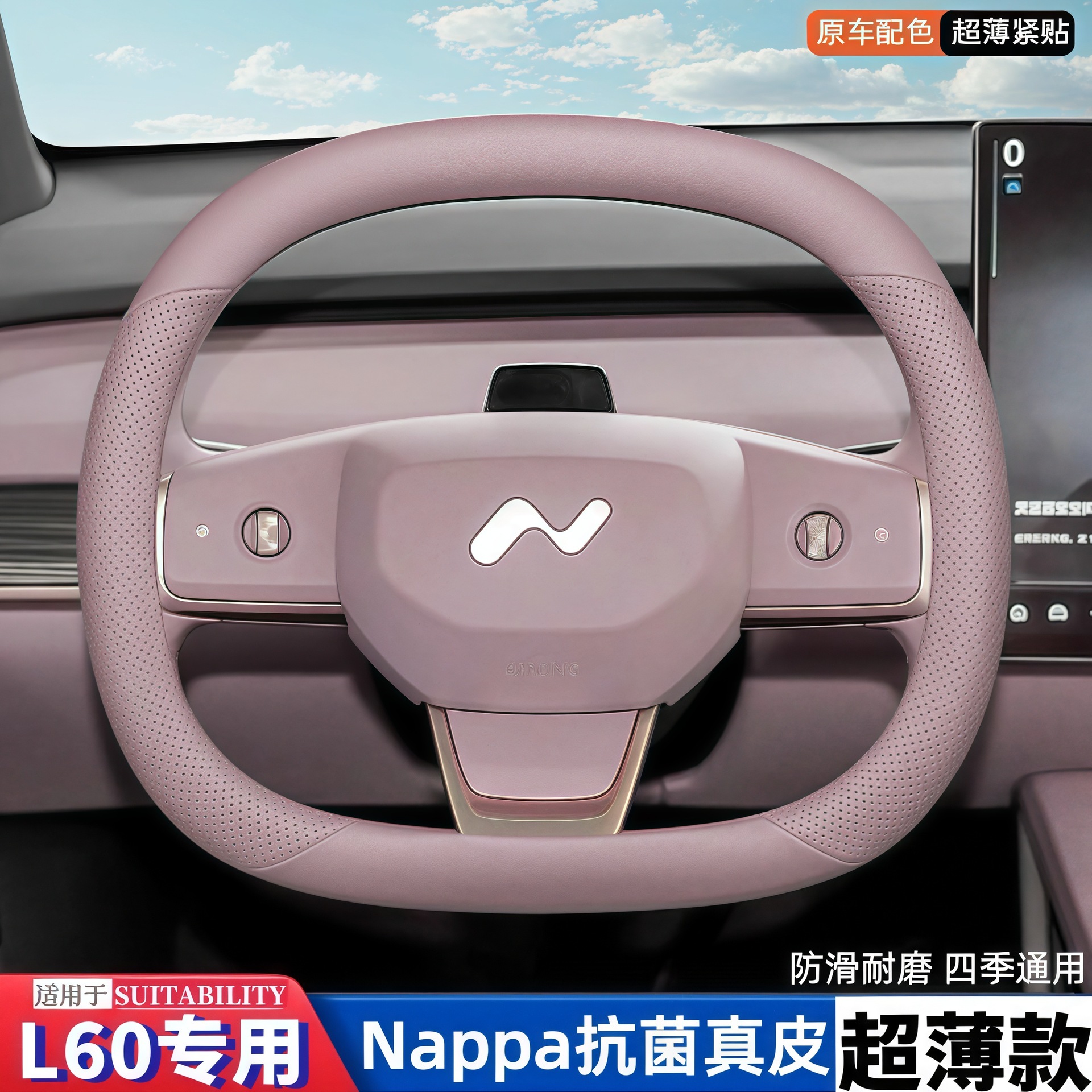 Ledo L60 Steering Wheel Cover L60 Ultra-Thin Four-Wheel Drive Rear-Wheel Drive Version Car Handlebar Cover Universal Decorative Supplies for All Seasons