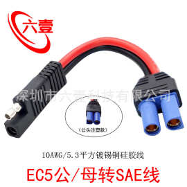 EC5公母转SAE电源线摩托车应急取电线充电线EC5转接线EC5连接线