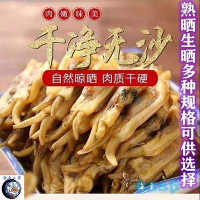 野生蛏干干货福建海鲜批发无沙蛏干煲汤火锅食材炒菜熬汤蛏子干|ru