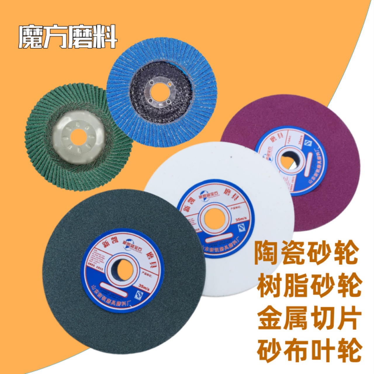 计然之片90网盖蓝砂打磨片金属不锈钢抛光片砂布轮耐磨锋利精准