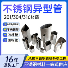 201/304不锈钢凹槽管建筑工程椭圆管栏杆扶手不锈钢D形管面包管
