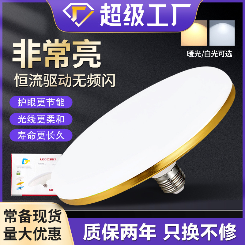 lámpara de ahorro de energía lámpara de platillo volador lámpara led lámpara especial enchufe de tornillo super brillante interior impermeable lámpara de bulbo de alta potencia