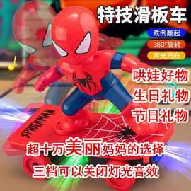 蜘蛛人特技滑板车抖音儿童玩具幼儿园男孩翻滚电动奥特人一件代发