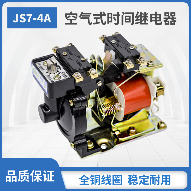 空气式时间继电器JS7-4A 断电延时0.4-60S AC110V 127V 220V 380V