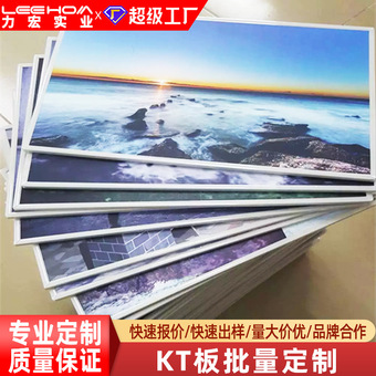 定制kt板广告板喷绘加工高清喷绘广告写真室内户外异形裁切kt展板