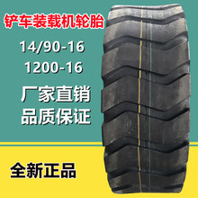 750 825 1200-16С�Ͳ���װ�ػ���̥14/90-16������̥E3�� 14�㼶