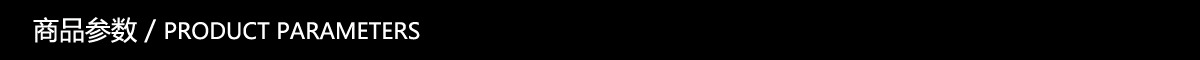 商品参数