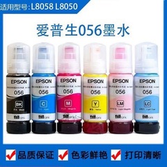 エプソン 056 純正インク L8058 L18058 フォトプリンター 6色連続供給 057 インク