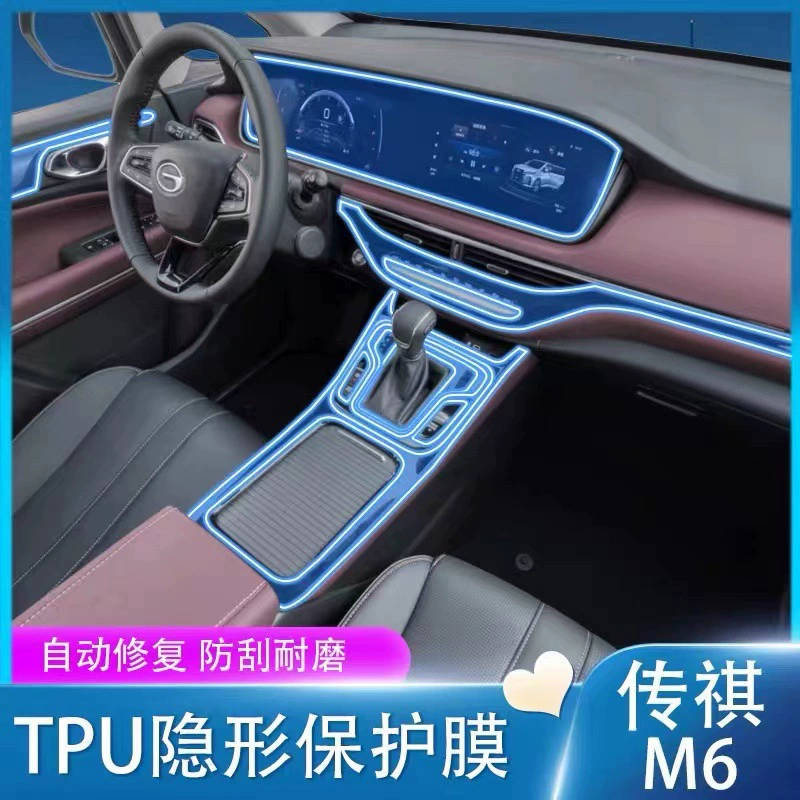 2-24 модели Chuanqi M6 Zhongcuanqi M6 Внутренняя декоративная пленка TPU Защитная наклейка Специальный модифицированный аксессуар прозрачный экран