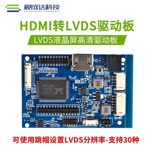 Плата драйвера HDMI Плата драйвера HDMI-LVDS Плата драйвера ЖК-экрана HDMI поддерживает 30 разрешений