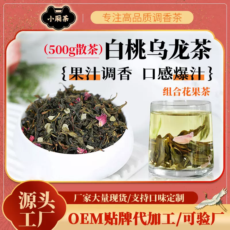散茶一斤装调味茶叶散批白桃乌龙茶商用花果茶水果茶餐饮酒店散茶