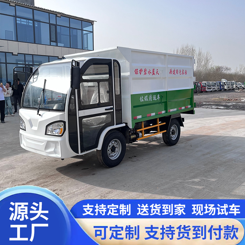 Small electric garbage truck with side-mounted bins, waste transfer vehicle for residential areas, three-wheeled waste collection vehicle