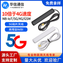 5G贴片天线  NB/ 4G/GSM/GPRS全频段物联网模块高增益8DB天线黑白