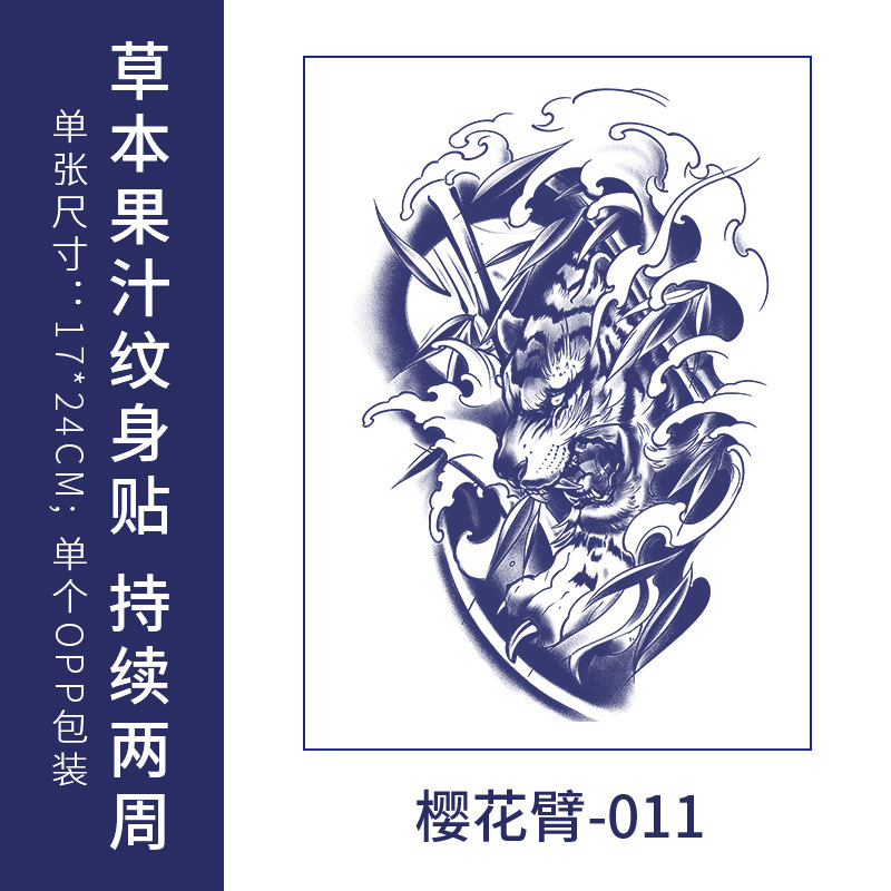 草本纹身贴果汁防水洗不掉不反光半永久传统日系樱花全臂花臂半臂|undefined