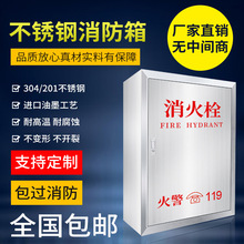 304不锈钢消防栓箱室内室外消火栓灭火器箱水带卷盘箱消防器材柜