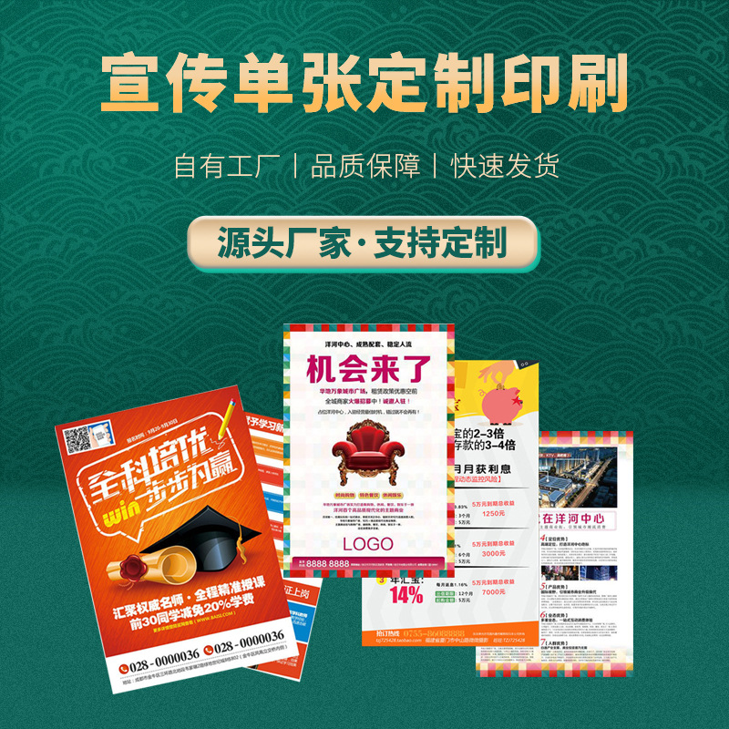 发印刷活页企业餐馆菜单公司推广海报说明书单张单页定制企业推广