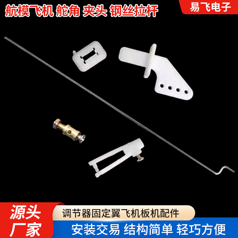 Rudder Angle Self-Locking Model Aircraft Kt Machine Self-Locking Rudder Angle Self-Locking Clamp Set Plastic Aviation Aircraft Model Accessories High Quality