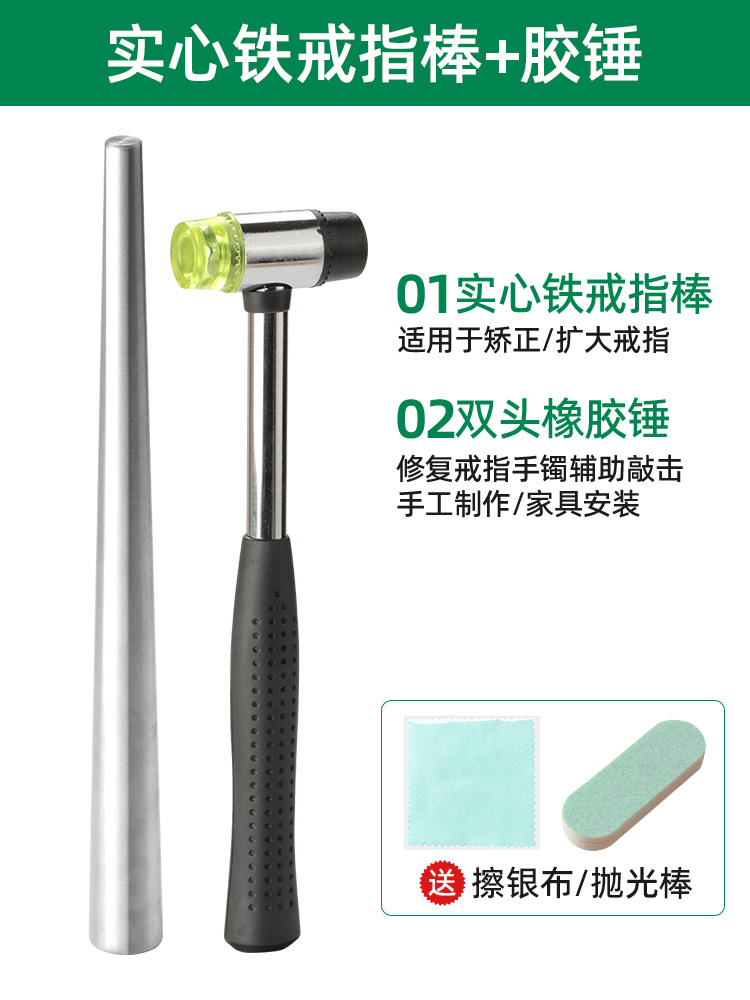 단철 막대 + 고무 망치 + 무료 2종 세트