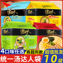 统一汤达人方便面袋装日式酸辣豚骨拉面宿舍速食品泡面一整箱批发