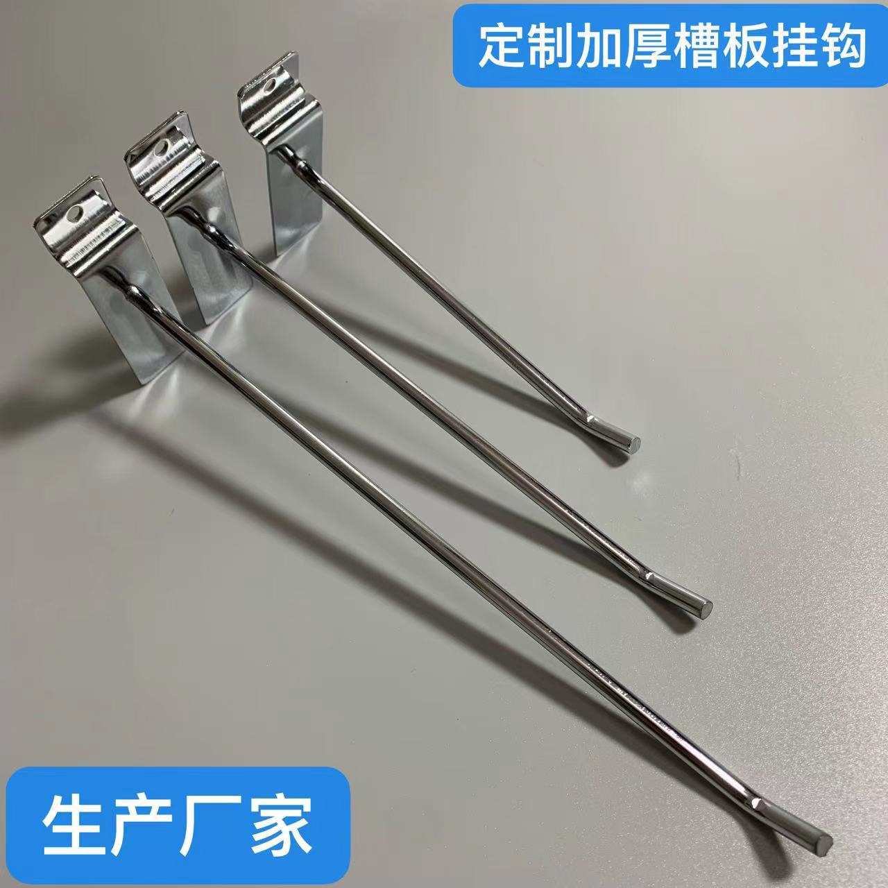 加粗槽板挂钩超市货架展示手机配件五金金属挂勾铝槽勾金属铁线钩