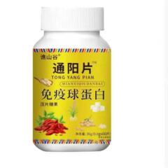 通阳片免疫球蛋白36克真材实料甄选原料厂家直销一件代发
