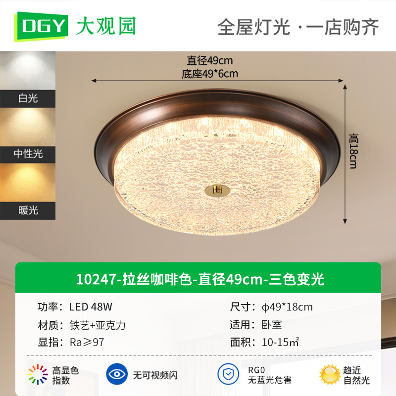 Daguanyuan dormitorio lámpara de techo lámpara de estilo antiguo simple y súper brillante lámpara de estudio habitación lámpara de Zhongshan 357L