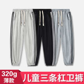 华棉复合320克 儿童三条杆束脚长裤运动裤男女童卫裤