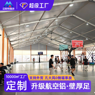 Large Stadium Tent Aluminum Waterproof Basketball Venue Tent Renovation Closed Open Sports German Greenhouse