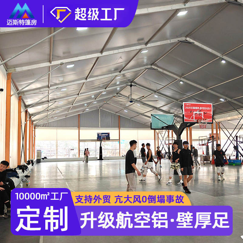 大型体育馆帐篷铝制防水篮球场馆篷房改造封闭开放式运动德国大棚