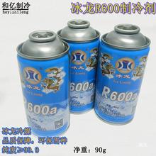 冰龙 R600a冰箱制冷剂 整件 变频冰箱雪种冰柜冷媒 节能冰种