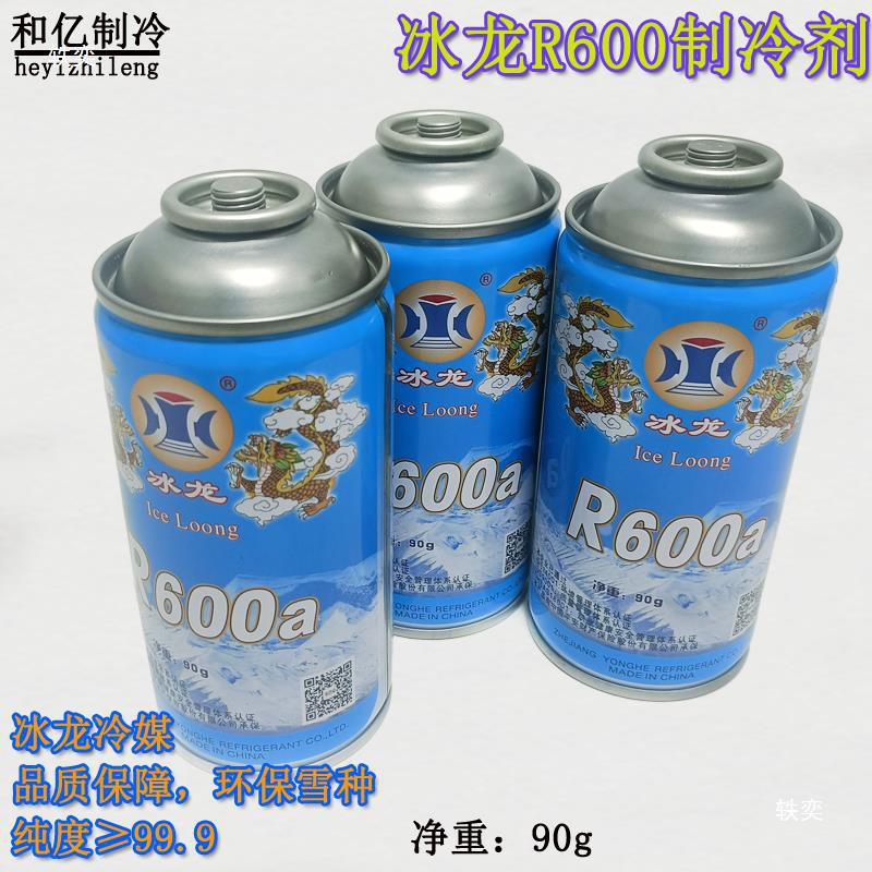 冰龙 R600a冰箱制冷剂 整件 变频冰箱雪种冰柜冷媒 节能冰种