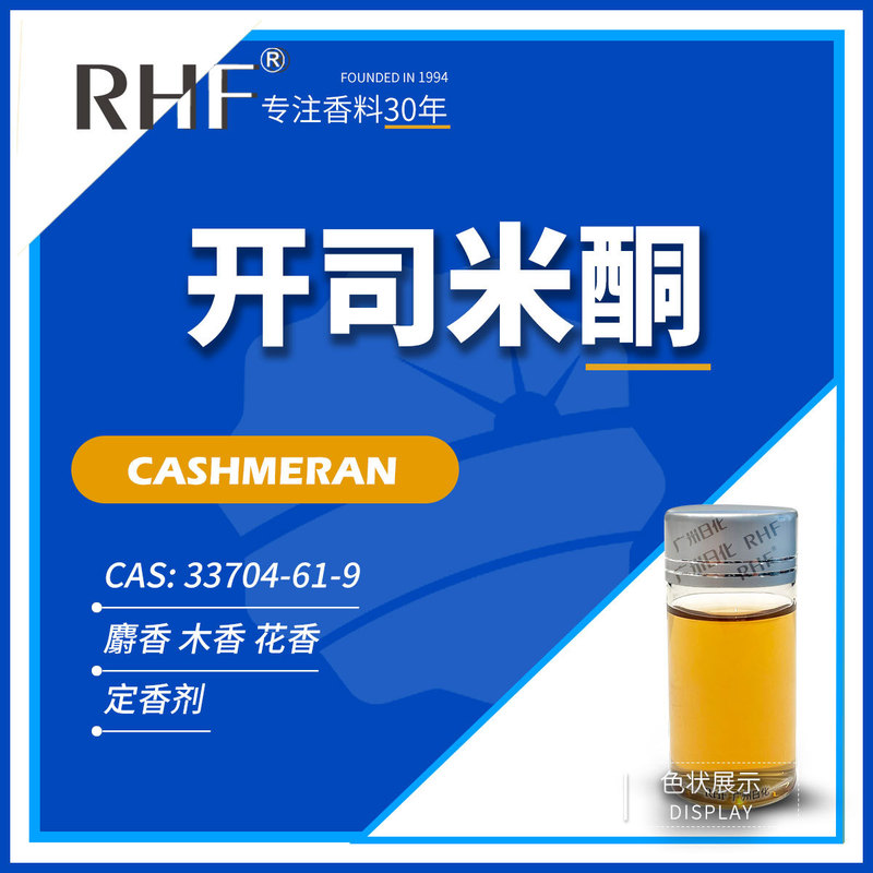 Rhf Spice Cashmeran 33704-61-9 Cashmeran Musk Woody Floral Cashmeran