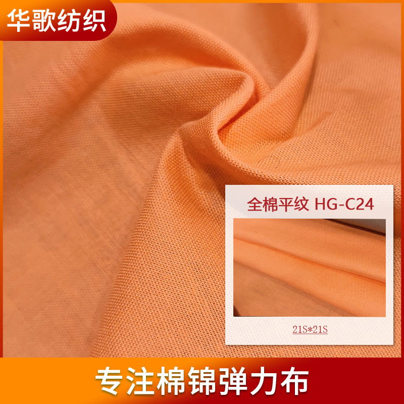 现货春秋自然皱纯色全棉平纹C24连衣裙内衣家居服面料布料155g