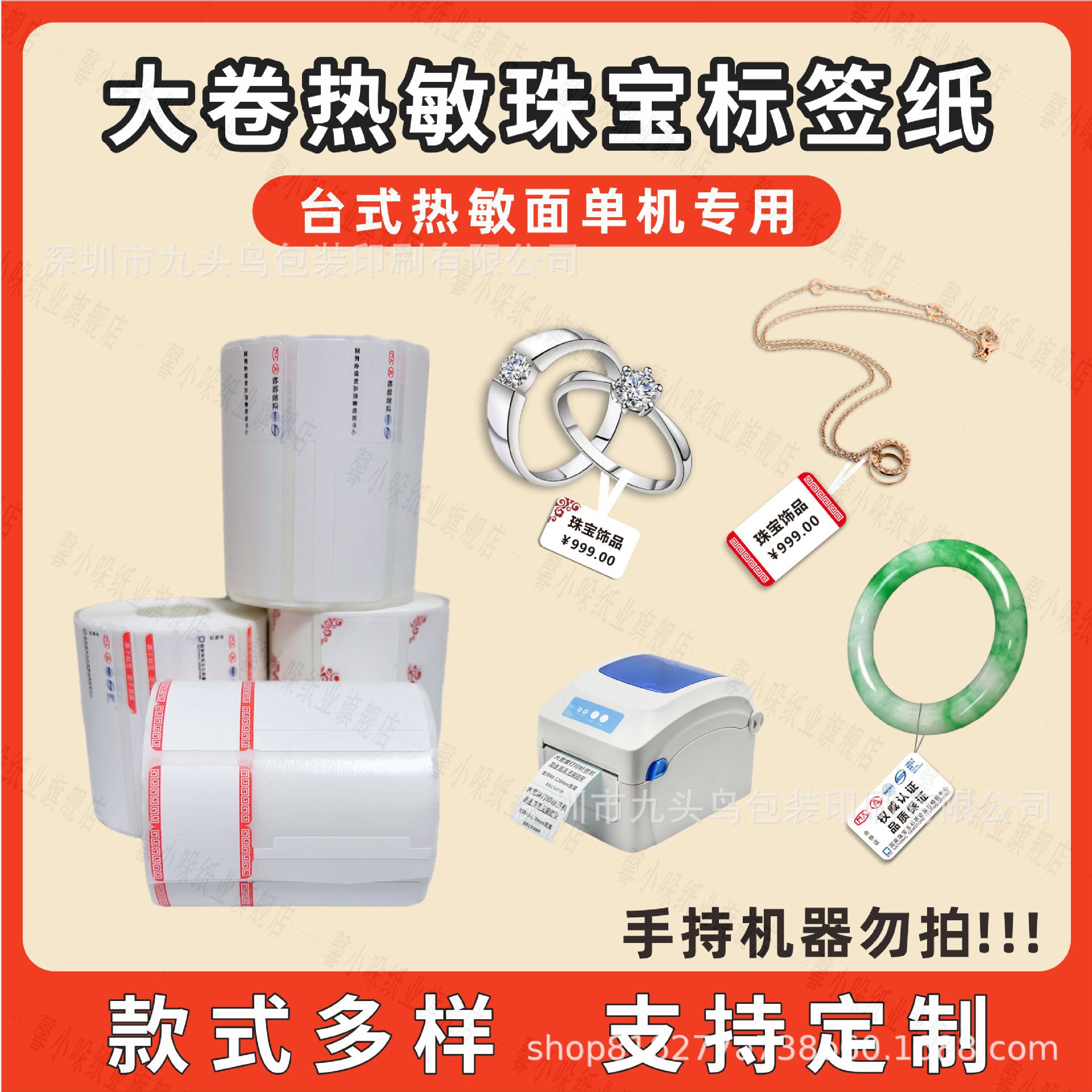 大卷热敏珠宝标签纸金银首饰戒指翡翠玉器眼镜价格吊牌饰品标签纸