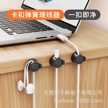卡扣弹簧理线器360度可旋转数据线固定器办公室桌面车载收纳绕线