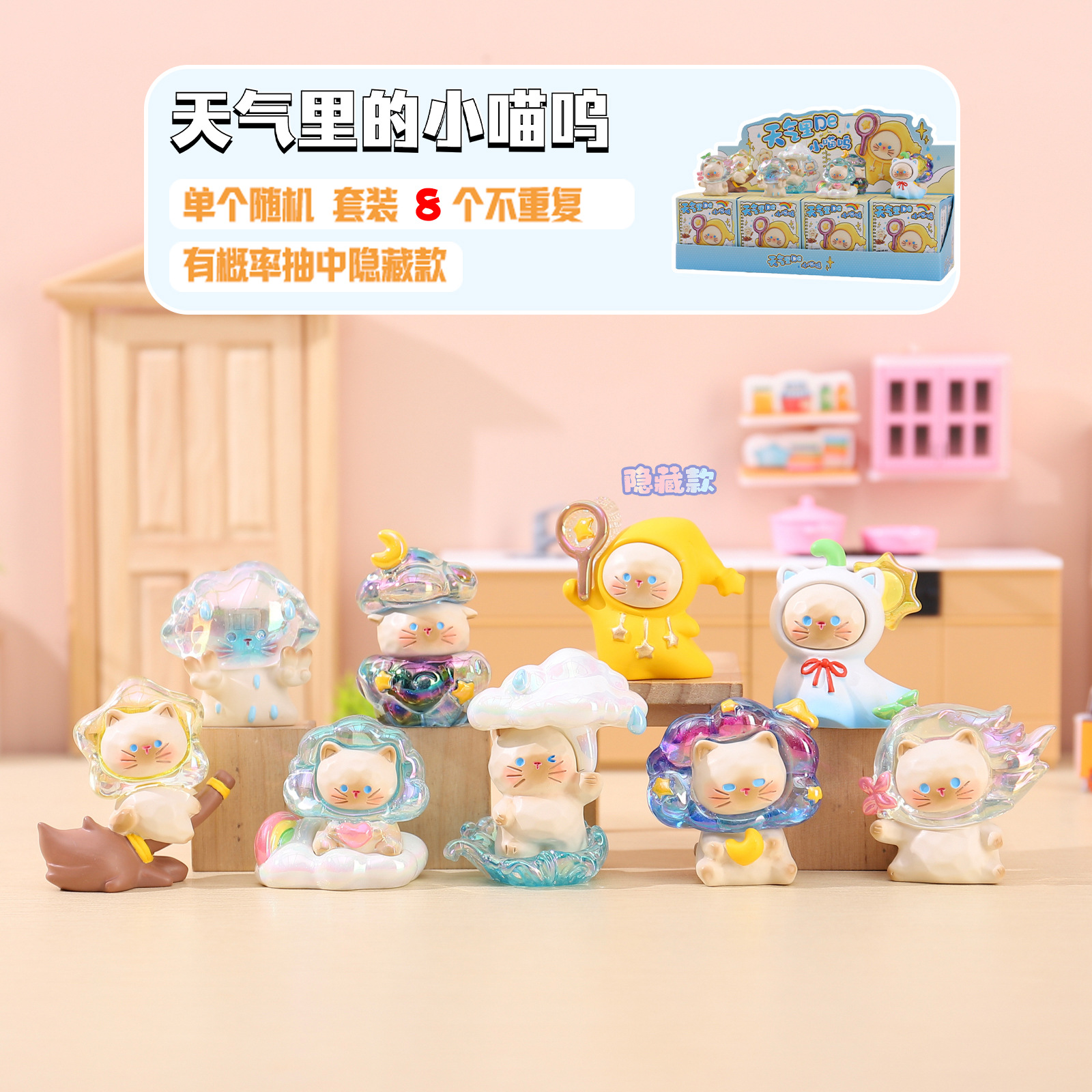 Горячая распродажа на Xiaohongshu: Фигурки-сюрпризы Little Meow на тему погоды, новые креативные настольные украшения, декоративные подарки оптом.