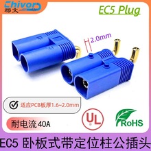 定制ec5焊板头香蕉头焊接铆接大电流端子电动车电瓶应急电源储能