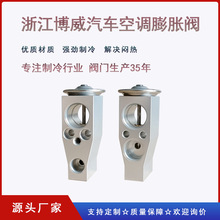 汽车空调膨胀阀 热力阀 适用于新凯美瑞 空调制冷配件