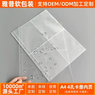 a4卡册内页高透PP活页替芯4孔单面小卡明信片海报收纳现货直供