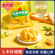 金丝猴玉米糖150g软糖160g硬糖经典儿童怀旧果味零食喜铺糖果批发