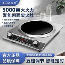新款电磁炉5000W凹面大功率家用猛火爆炒蒸煮多功能电池炉灶