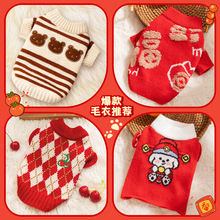 秋冬小萌熊条纹保暖两脚毛衣圣诞新年宠物中小型狗狗猫咪衣服服饰