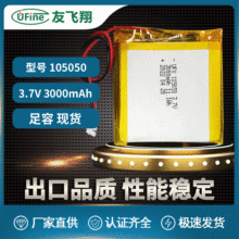 UFX105050 3.7v 3000mAh聚合物锂电池夜钓灯报警器暖手宝电池