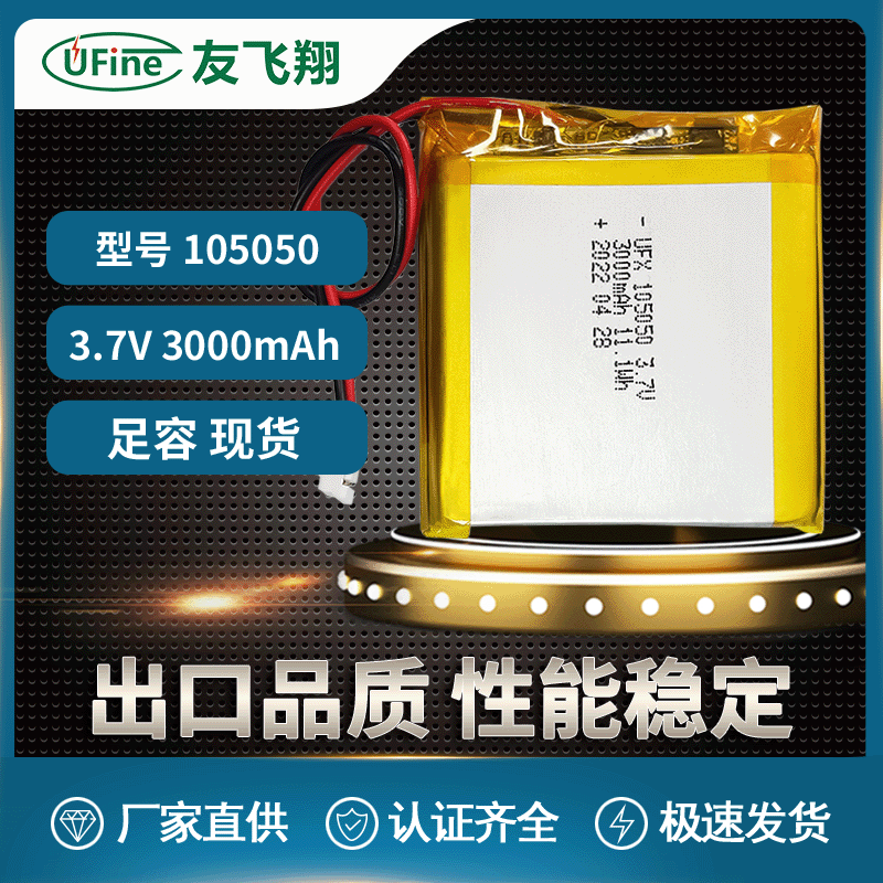 UFX105050 3.7v 3000mAh聚合物锂电池夜钓灯报警器暖手宝电池